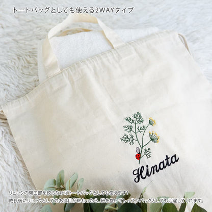 刺繍名入れ 1歳誕生日 一升餅 名前入りリュック・生成り・アネット