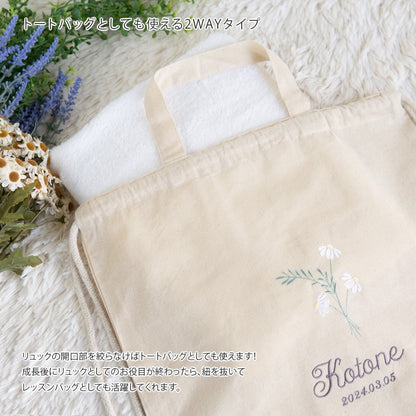 刺繍名入れ 一升餅 1歳誕生日 名前入りリュック・生成り・セゾンヌーヴェル