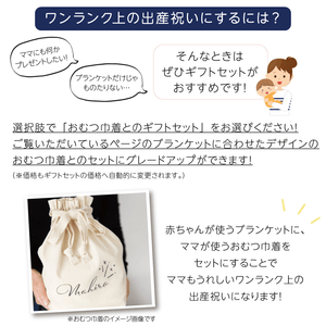 名前入りブランケット ピエニクッカ