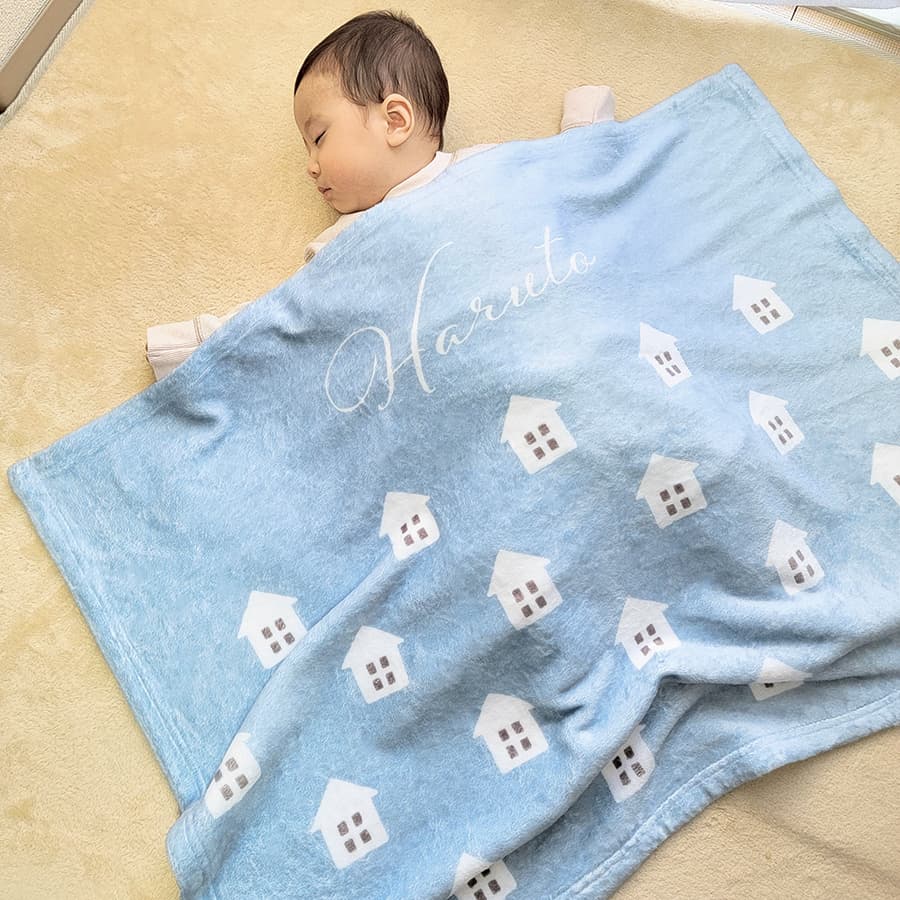 名前入りブランケット やさしいおうち・うたたね
