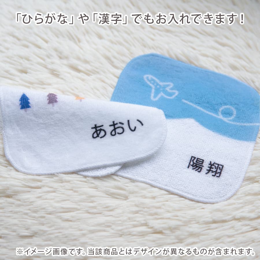 名前入りミニハンカチ・いろいろツリー