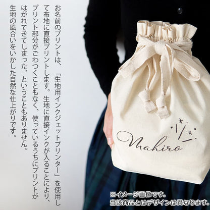 出産祝いに 名前入りおむつ巾着・シュテルン