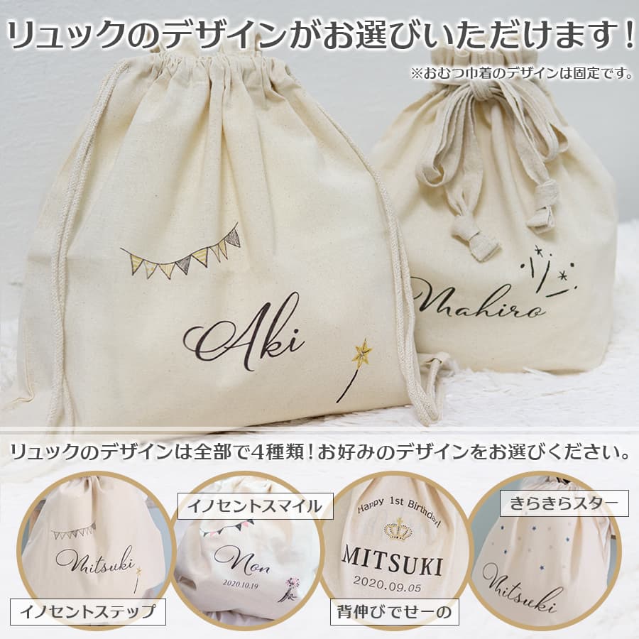 出産祝いに 名前入りリュックと名前入りおむつ巾着のギフトセット
