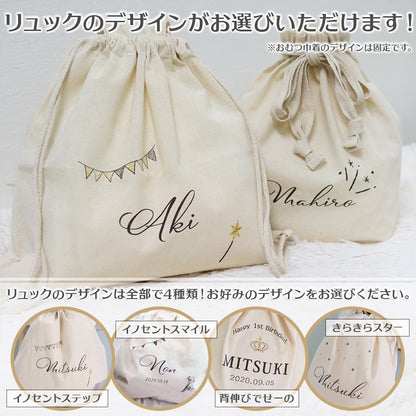 出産祝いに 名前入りリュックと名前入りおむつ巾着のギフトセット