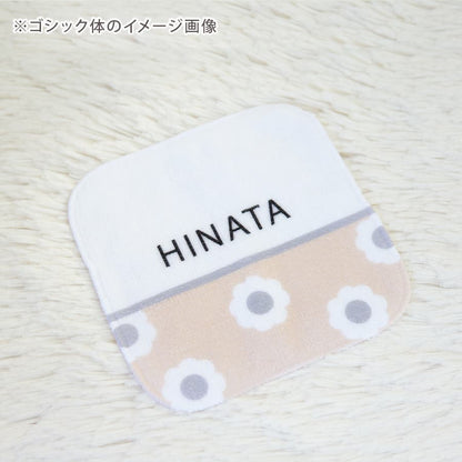 名前入りミニハンカチ・クッカ