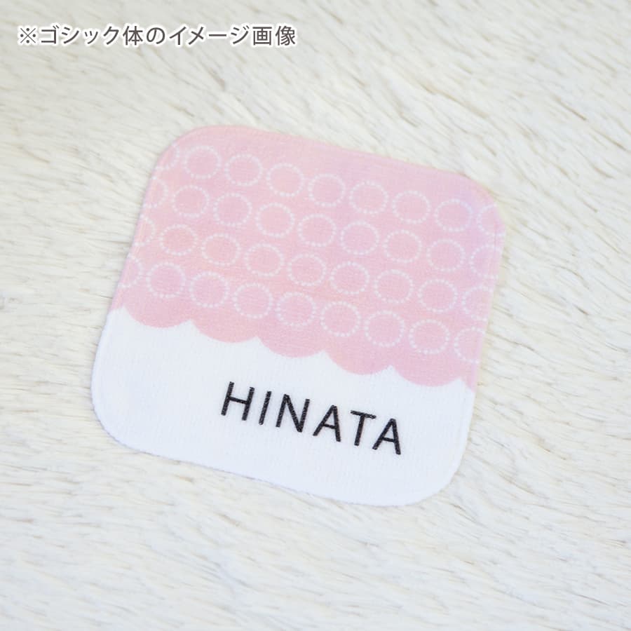 名前入りミニハンカチ・フリルピンク