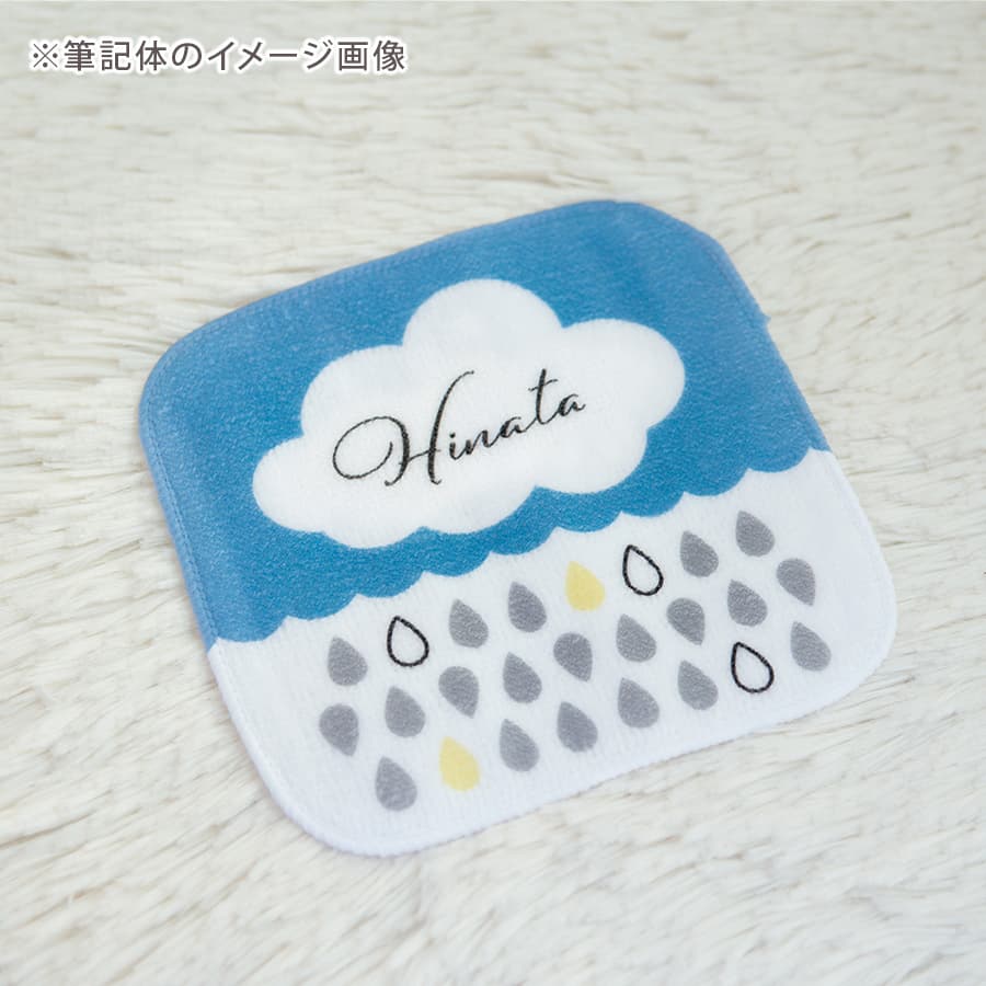 名前入りミニハンカチ・もくもくレイン