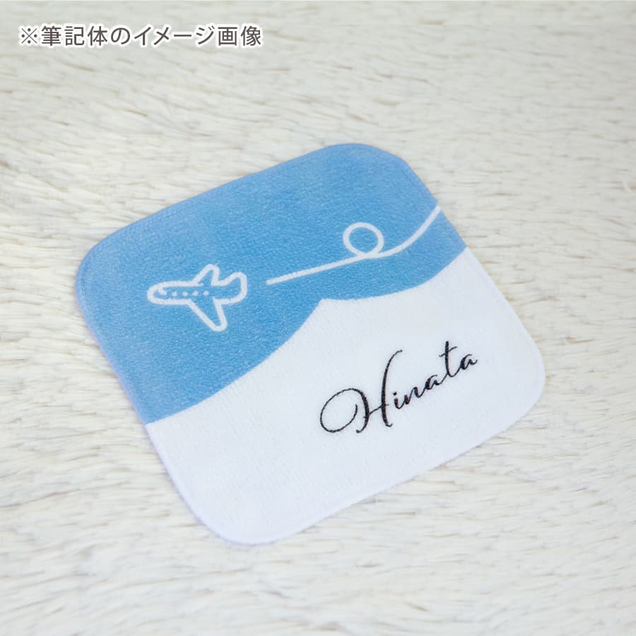 名前入りミニハンカチ・くるりんひこうき