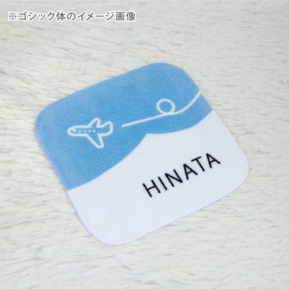 名前入りミニハンカチ・くるりんひこうき