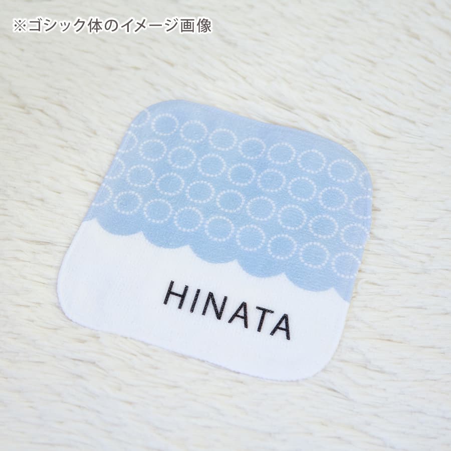 名前入りミニハンカチ・フリルブルー