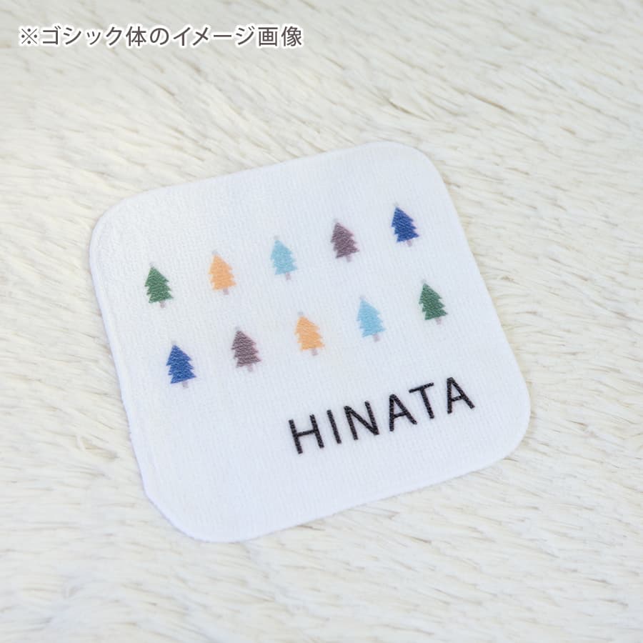 名前入りミニハンカチ・いろいろツリー