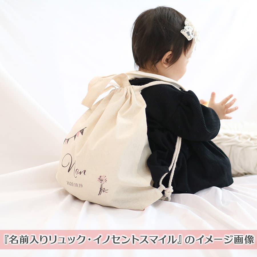 出産祝いに 名前入りリュックと名前入りおむつ巾着のギフトセット