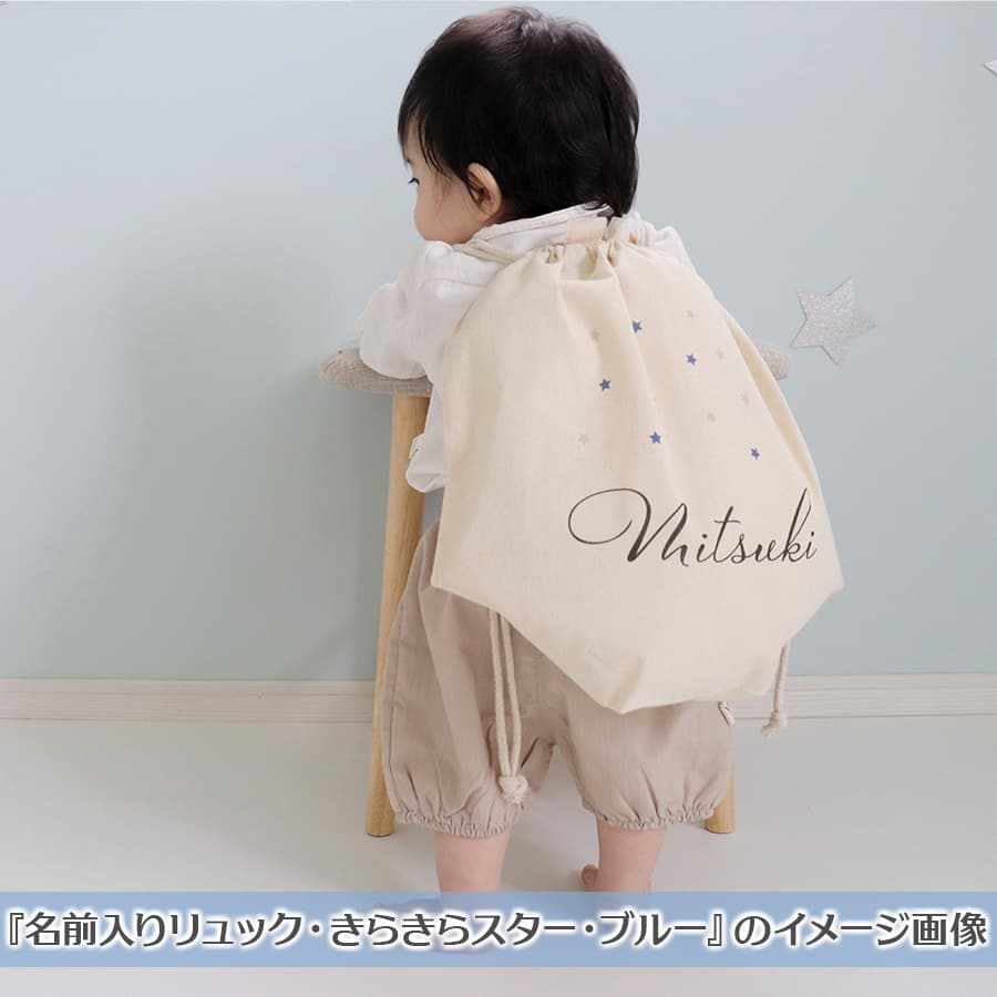 出産祝いに 名前入りリュックと名前入りおむつ巾着のギフトセット