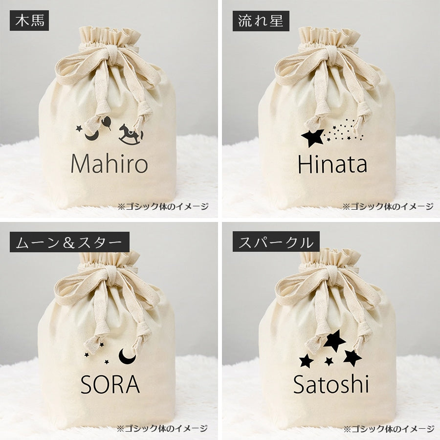 出産祝いに デザインが選べる名前入りおむつ巾着