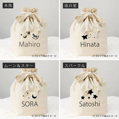 出産祝いに デザインが選べる名前入りおむつ巾着
