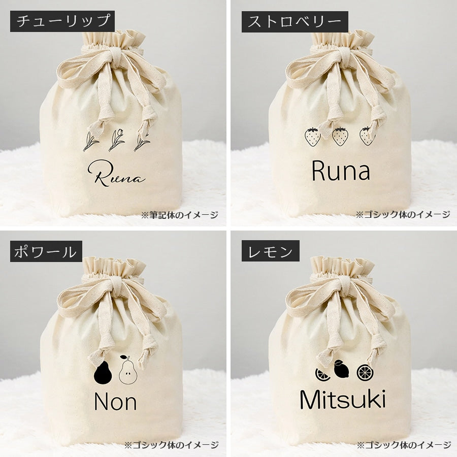 出産祝いに デザインが選べる名前入りおむつ巾着