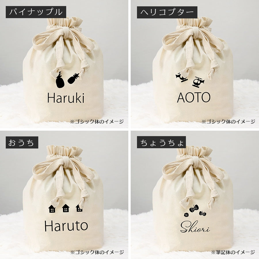 出産祝いに デザインが選べる名前入りおむつ巾着