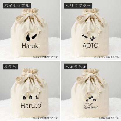 出産祝いに デザインが選べる名前入りおむつ巾着