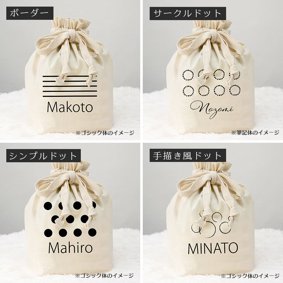出産祝いに デザインが選べる名前入りおむつ巾着
