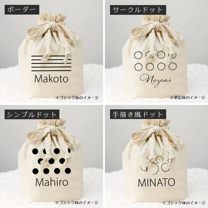 出産祝いに デザインが選べる名前入りおむつ巾着