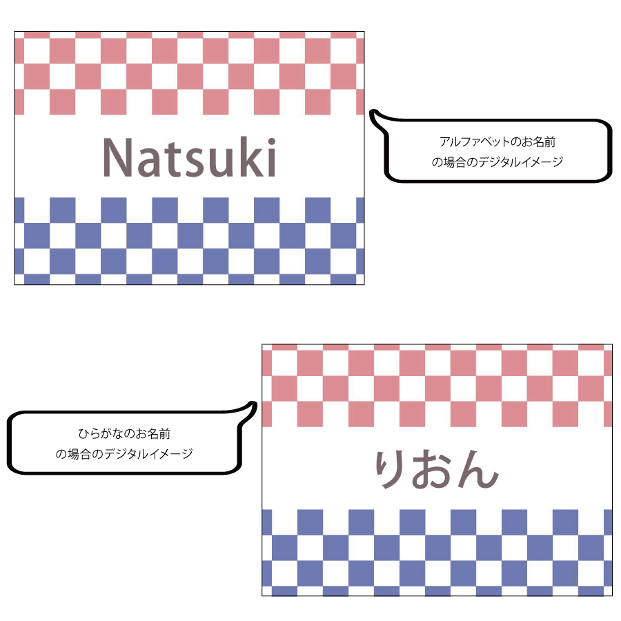 名前入りブランケット パステルチェッカー