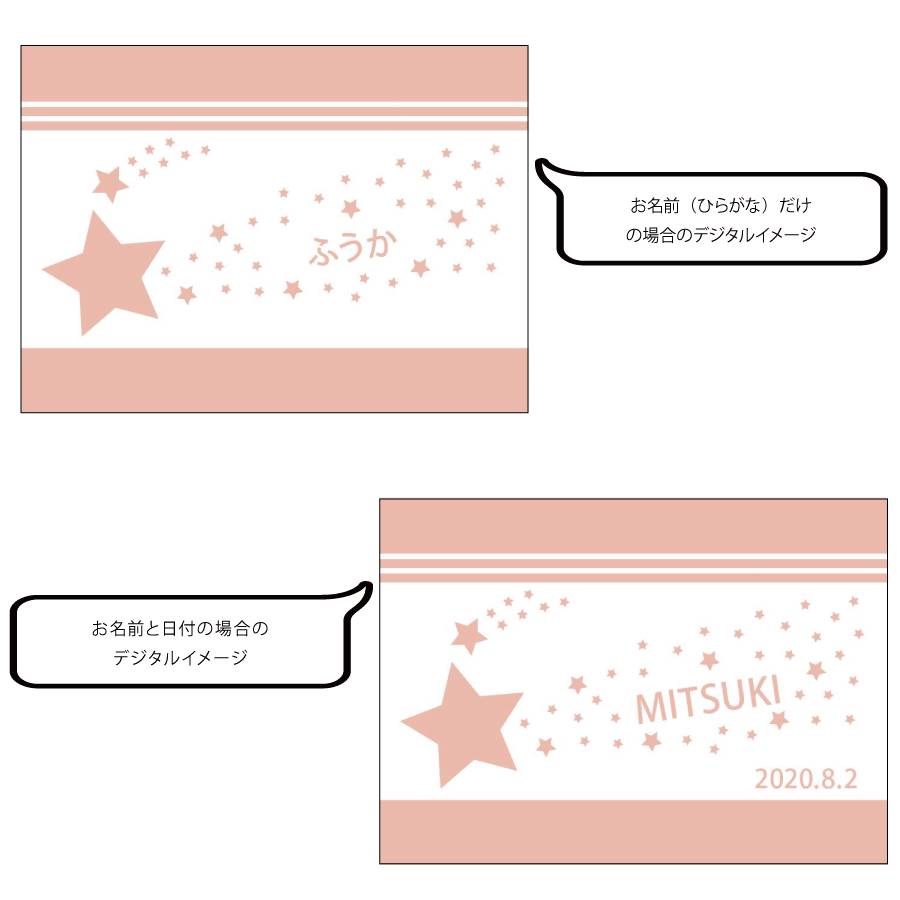 名前入りブランケット 星降る未来・ピーチ