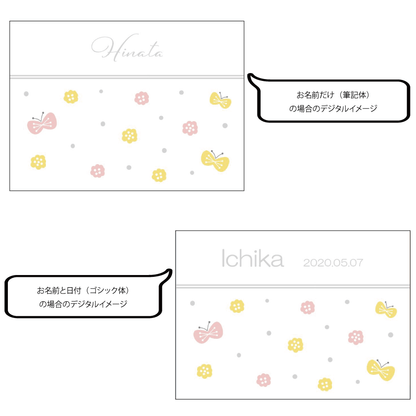 名前入りブランケット ちょうちょの夢の中
