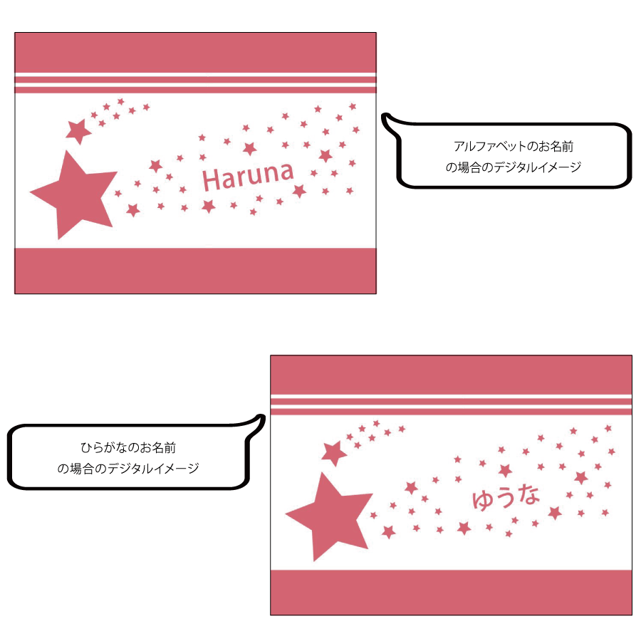 名前入りブランケット 星降る未来 ピンク