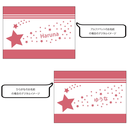 名前入りブランケット 星降る未来 ピンク