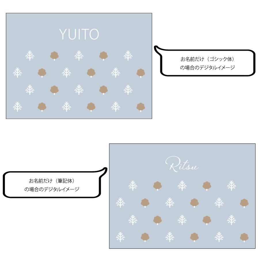 名前入りブランケット ささやき色の森の中