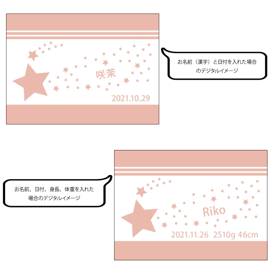名前入りブランケット 星降る未来・ピーチ