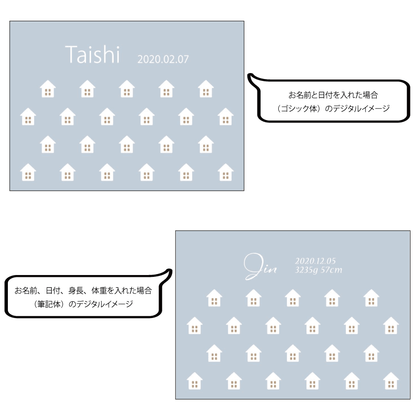 名前入りブランケット やさしいおうち・うたたね