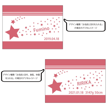 名前入りブランケット 星降る未来 ピンク