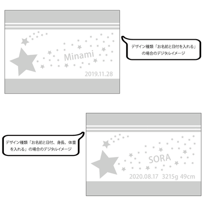 名前入りブランケット 星降る未来 グレー