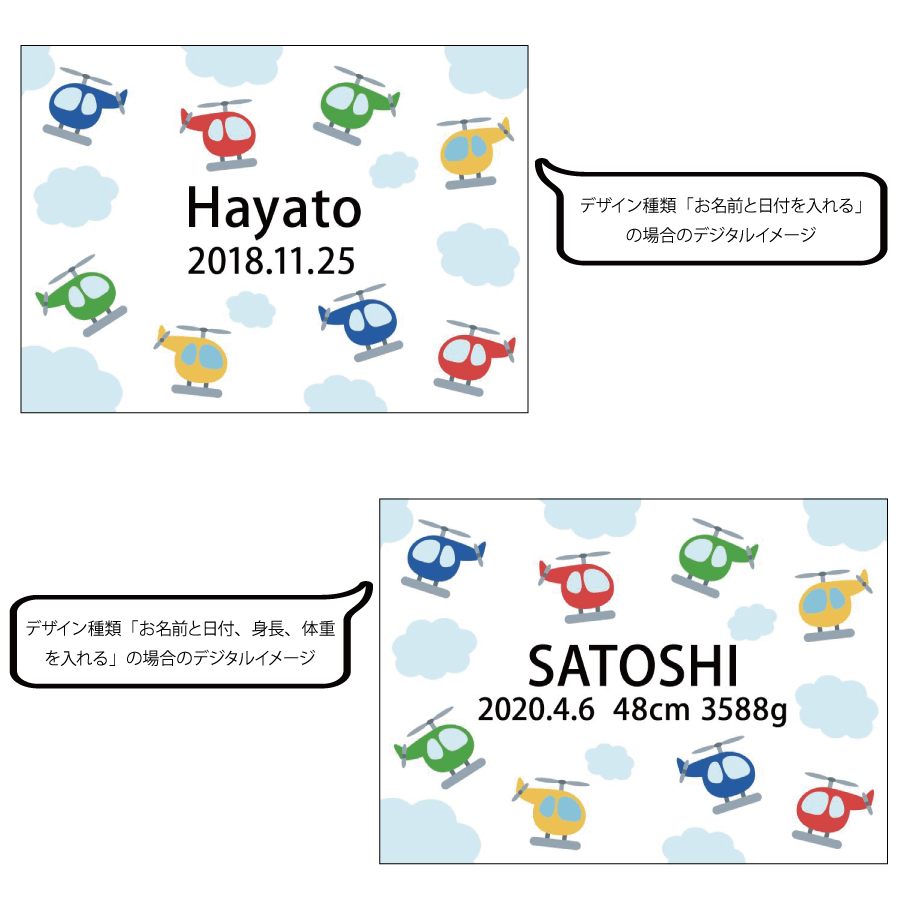 名前入りブランケット ヘリコプター