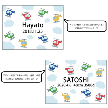 名前入りブランケット ヘリコプター
