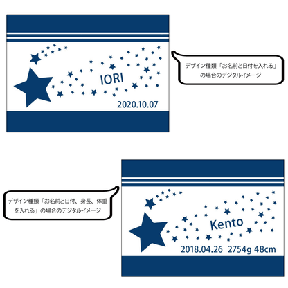 名前入りブランケット 星降る未来 ブルー