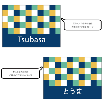 名前入りブランケット ブロックチェック・ブルー