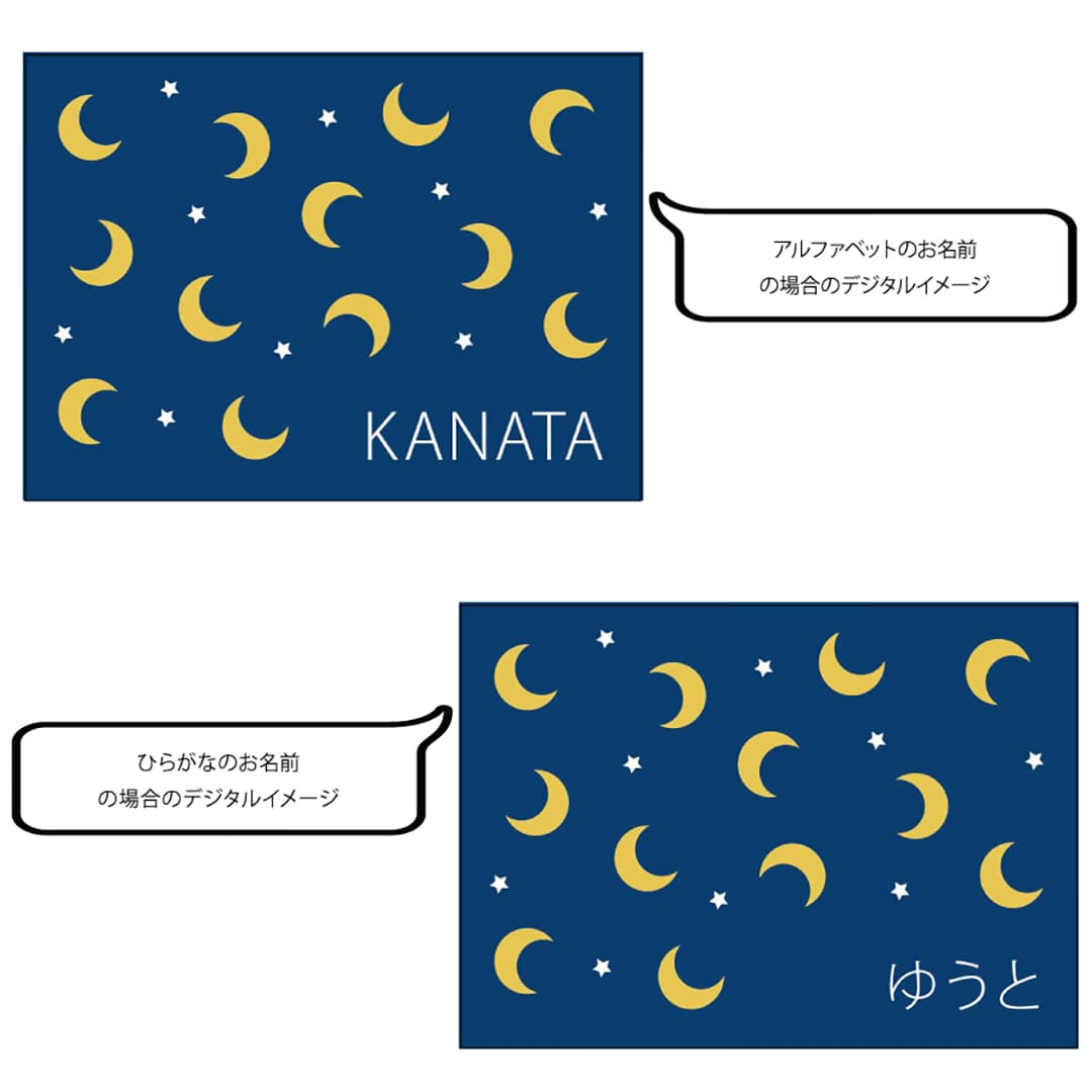 名前入りブランケット ゆめのよりみち