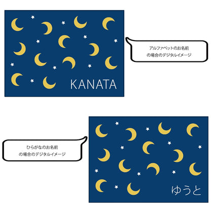 名前入りブランケット ゆめのよりみち
