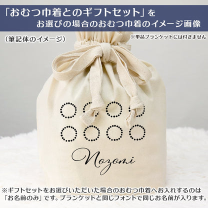 名前入りブランケット ノブレスドット・ベージュ