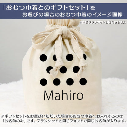 名前入りブランケット ももいろドット