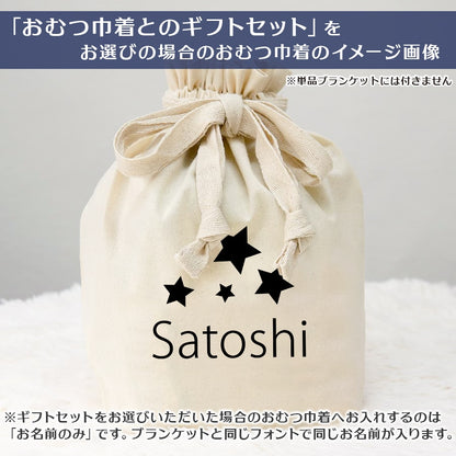 名前入りブランケット スパークル・イエロー