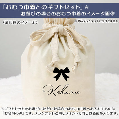名入れブランケット 大きなリボン
