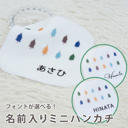 名前入りミニハンカチ・いろいろツリー
