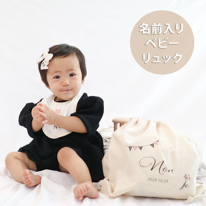 1歳誕生日 一升餅 名前入りリュック イノセントスマイル